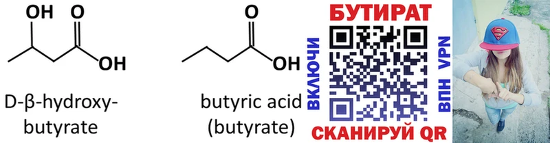 где купить наркоту  Брюховецкая  Бутират GHB 